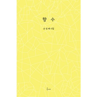 Jihye 香水, 孫成培