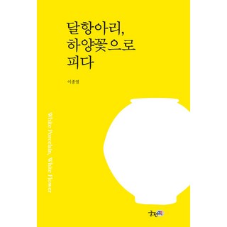 [Gungpyeonbook] 月壇開白花, 李宗烈, 宮編冊