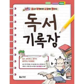 SCHOOLZONE 閱讀記錄本： 可根據用途隨意撕下使用, 低年級用, 校園特區, 樹樁