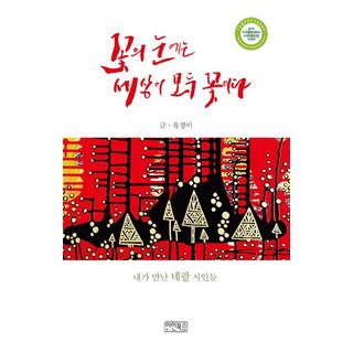 iinbooks 在花的眼中 世界皆是花, 柳廷伊