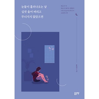 G-WORLD 在淚流不止的日子 願你盡情哭泣也不致崩潰, starlit w