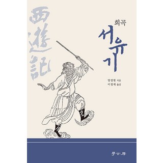 Hakgobang 戲曲 西遊記, 梁慶賢