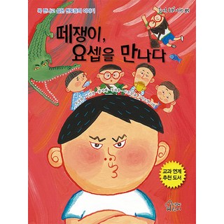 Gamoonbee 愛哭鬼遇見約瑟, 無null