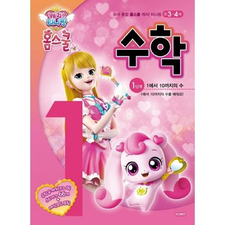 티니핑 숫자놀이