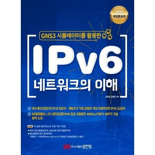 BMSungandang 使用GNS3模擬器理解IPv6網路(2020)：