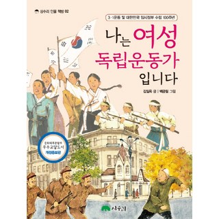 Sangsuri 我是女性獨立運動家, 金一玉