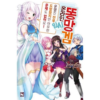 [影像出版媒體(股)]糞作線上遊戲(暫定) 1, 土瀨八十八, 影像出版媒體(股)