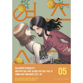 StudioOdr 女主失格! 5