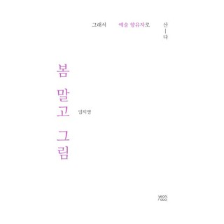 yeondoo 不是春天 是畫, 林智煐