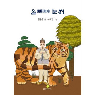 Soyoyou 貓頭鷹的眉毛, 逍遙You, 金容元