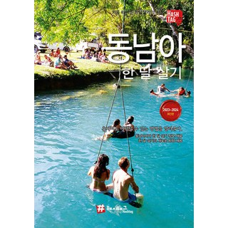 hashtag 旅居東南亞一個月 (2023~2024最新版), 趙大賢