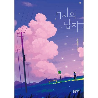 G-WORLD 7點的男人, 金喬安