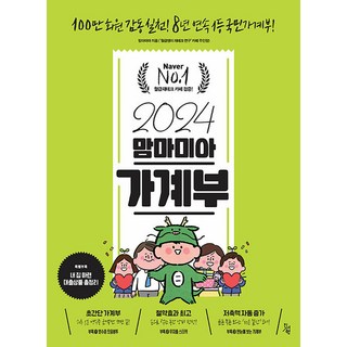 2024 맘마미아 가계부, 진서원