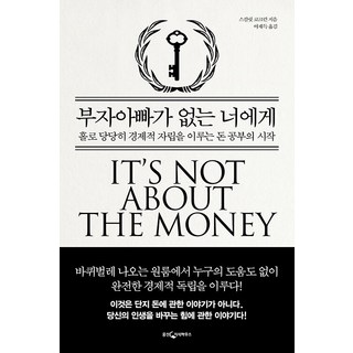 WoongjinJisikhouse 給沒有富爸爸的你： 獨自昂然實現經濟獨立的理財學習之始, 史嘉蕾·柯克倫