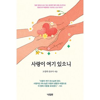 [指南針] 愛就在這裡, 羅盤