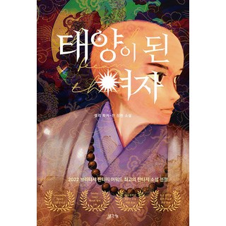 ThinkBook 成為太陽的女人, 雪莉.派克-陳