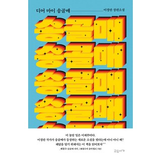 gyoyuseoga 致我親愛的獵鷹, 李京蘭