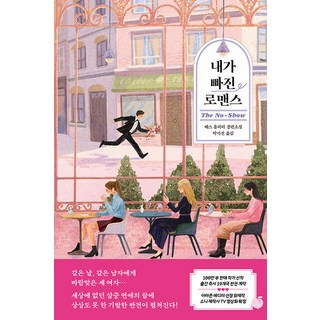 내가 빠진 로맨스, 모모, 베스 올리리