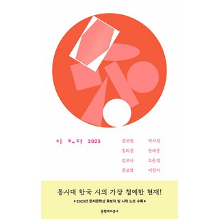 Moonji 看見詩 2023, 姜保元 金利潤 金宝娜 文宝泳 白佳璟 安泰雲 吳恩京 李鄰雅