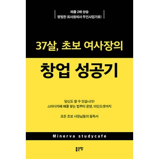 G-WORLD 37歲新手女老闆的創業成功記： 營業額翻倍 從平凡的上班族到無人商店老闆!, 伊莎貝拉