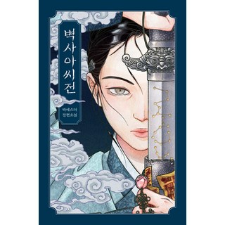 Safehousekorea 辟邪小姐傳 - 原創 29, 朴埃絲特