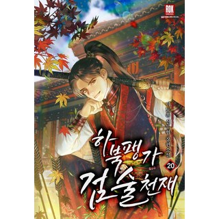 ROKMEDIA 河北彭家 劍術天才 20, 李道勳