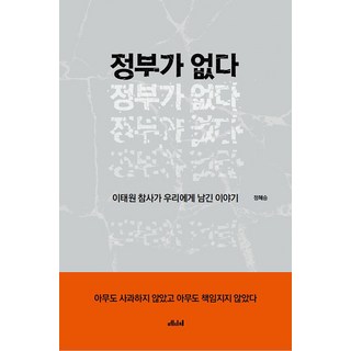 Medicimedia 政府不存在：梨泰院慘案留給我們的故事, 鄭慧昇