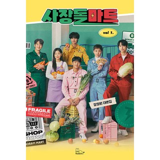 社長偶像超市 1：張情願 劇本集, 張情願, Two Rabbit