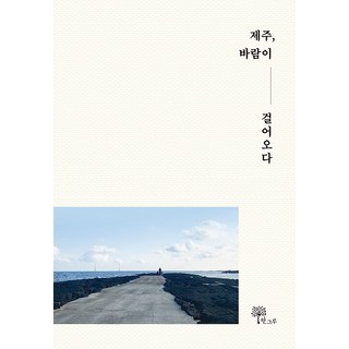 Hangeuru 濟州風迎面而來, 權珉廷 權泰淑 金京惠 金希在 朴贊廷 孫振淑 沈奎浩 李慶恩 李龍玉 全龍熙 韓惠京, 產品名稱