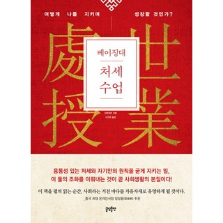GeuldamPublishing 北京大學的處世課, 出版, 羅振熙