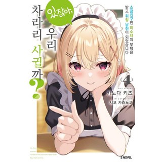 我说啊 我们要不要干脆交往? 4, Somy Media