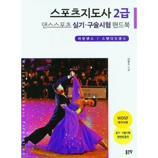 G-WORLD 運動指導師2級 國標舞手冊