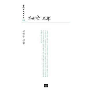 【小森林】淡淡的午後-四十俟詩第39行, 李學友, 小森林