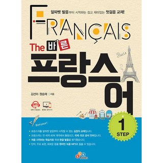 [ECKBOOKS]正確的法文步驟 1, ECKBOOKS