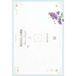 [洛可可]商業醜聞2, 洛可可, 權草伊