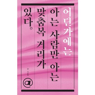 Iubooks 在某處 有條只有內行人才知道的訂製服街, 李銀河, 預訂