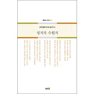聖地谷水源地, 金約亞金 金宣兒 閔昌弘 嚴英蘭 柳潭 鄭恩英 金美玉 李康輝 孫英淑 楊敏珠 秀珍 李一宇 郭愛利 金妍順 李宇迪 金永完 楊時然 金鍾植 高順心 全炳碩 林文益 林英玉 柳雲靜 朴純 李善國 崔正玉, 黃金蛋