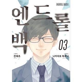 片尾倒帶 3(完結), Somy Media, 中里春菜