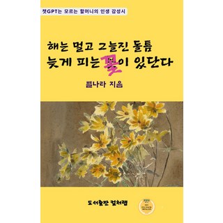 太陽遙遠 在陰暗的石縫間 有一朵晚開的花, 星星國度, 文化實驗室