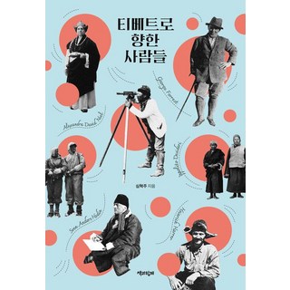 走向西藏的人們, 沈赫周, 與書同行