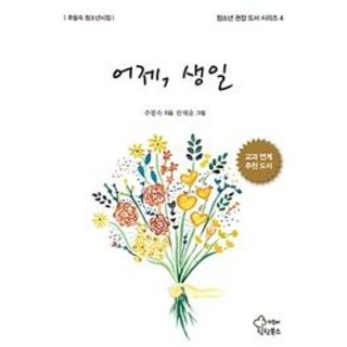 Gamoonbee 昨天生日, 嘉門菲, 秋弼淑