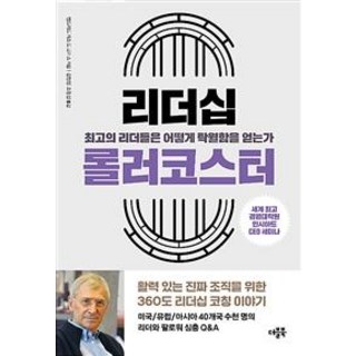 리더십 롤러코스터, 더블북, 맨프레드 케츠 드 브리스