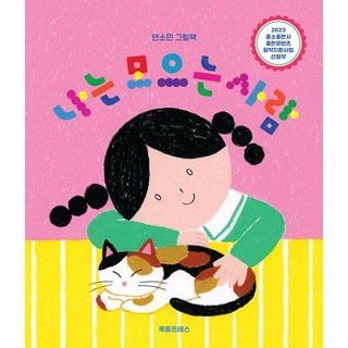 我是個收藏家：安昭珉繪本, 圖書, 玉石出版社