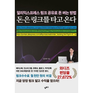 altuseu 金錢乘著連結而來 ： 透過分享全球速賣通連結賺錢的方法, 金俊泰