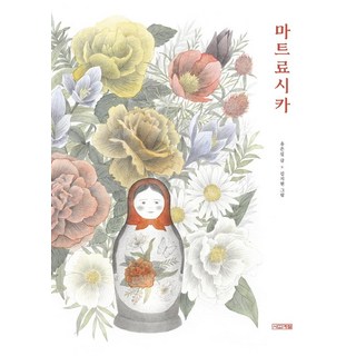 俄羅斯娃娃, 圖書, 四季