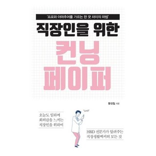 給上班族的小抄(大字書)：區分專業與業餘的一線之隔魔法, 理譚圖書, 黃正哲