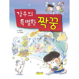 姜宇的特別夥伴, 星光書齋, 咸英妍