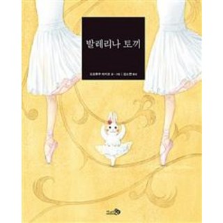 CheongaeuiBaram 芭蕾舞伶兔, 參考詳細說明