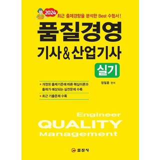 iljinsa 2024 品質管理技師&產業技師術科