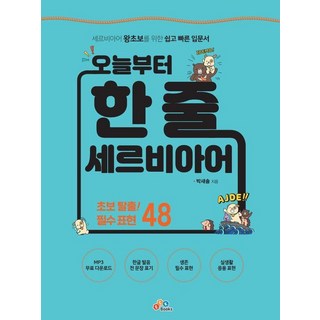 [ECKBOOKS] 從今天起一行塞爾維亞語, ECKBOOKS